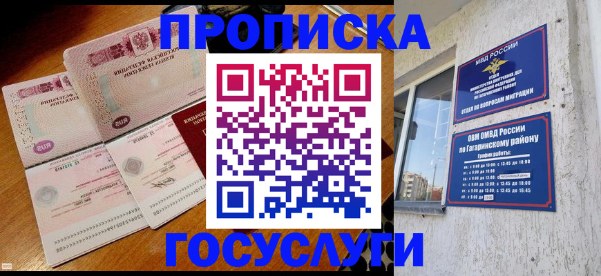 временная регистрация купить в Жуковке