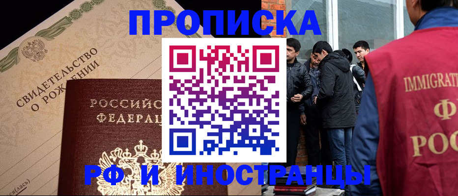 прописка ребенка в Жуковке