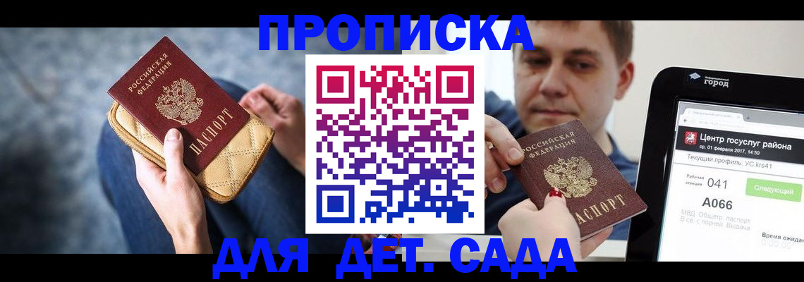 временная регистрация недорого в Жуковке