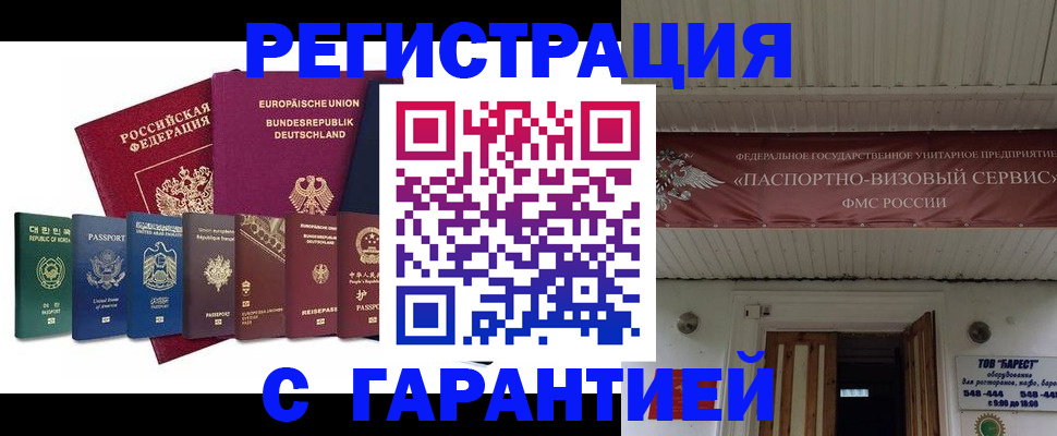 временная регистрация для школы в Жуковке